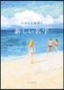 ナポリの物語(2)新しい名字