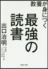 敎養が身につく最强の讀書