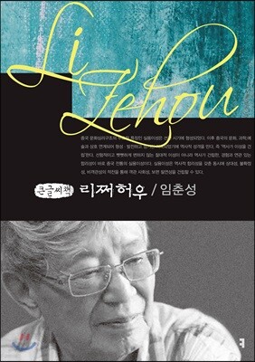 리쩌허우 큰글씨책