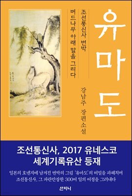 유마도