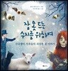 잠 못 드는 수지를 위하여