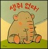 생쥐 없다!