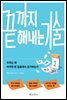 끝까지 해내는 기술