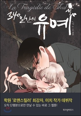 340일간의 유예 1