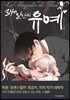 340일간의 유예 1