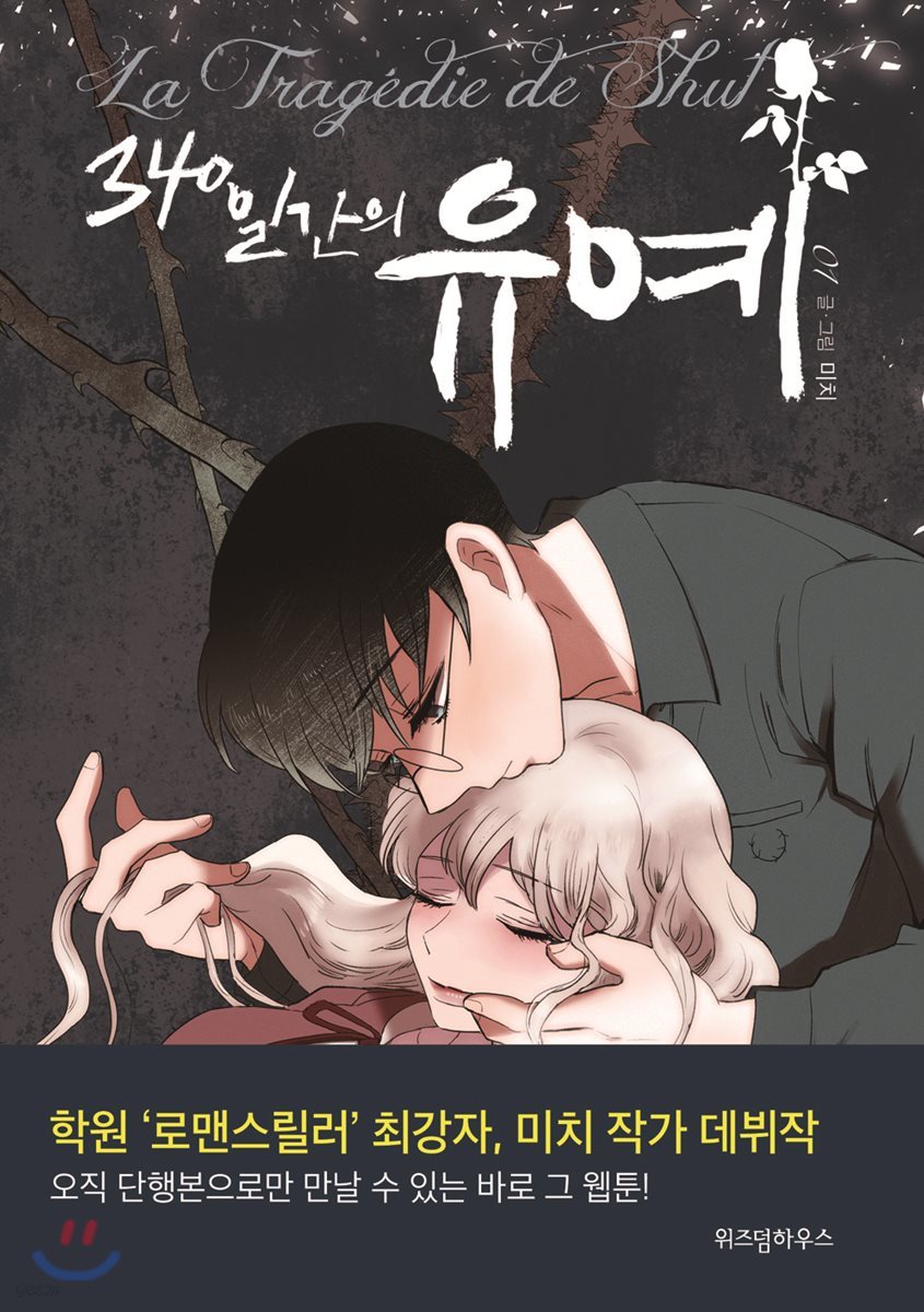 340일간의 유예 1