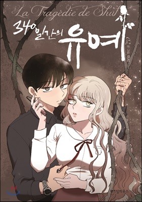 340일간의 유예 2