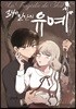 340일간의 유예 2
