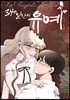 340일간의 유예 3