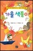 가을 색종이