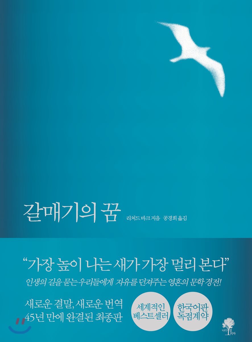 갈매기의 꿈