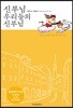 신부님 우리들의 신부님