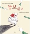 뚱보 위고