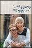 조금 불편하지만 제법 행복합니다