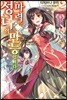 성녀의 마력은 만능입니다 2