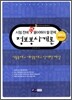 2013 9급 공무원 시험전에 꼭 풀어봐야 할 문제 정보봉사개론