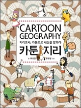 카툰 지리