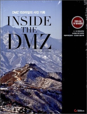 INSIDE THE DMZ