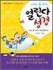 어린이를 위한 열린다 성경