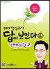 2019 적성고사 답이 보인다 (6) 가천대학교