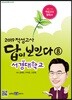 2019 적성고사 답이 보인다 (8) 서경대학교