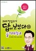 2019 적성고사 답이 보인다 (10) 을지대학교
