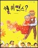 쉘 위 땐스?