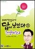 2019 적성고사 답이 보인다 (11) 한성대학교