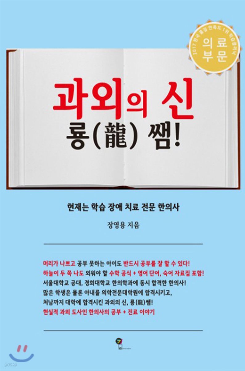 과외의 신, 룡(龍) 쌤!