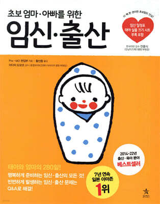 초보 엄마·아빠를 위한 임신·출산