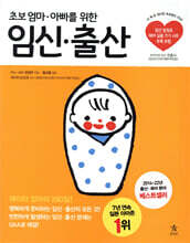 초보 엄마·아빠를 위한 임신·출산