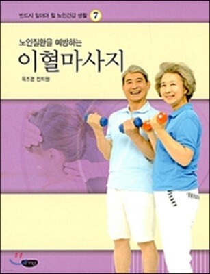 이혈마사지