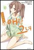 사쿠라장의 애완 그녀 07.5권