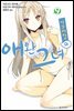 사쿠라장의 애완 그녀 09권