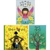 마음아 안녕 + 엄마가 화났다 + 열두 달 나무 아이 + 세트