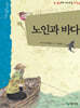 노인과 바다