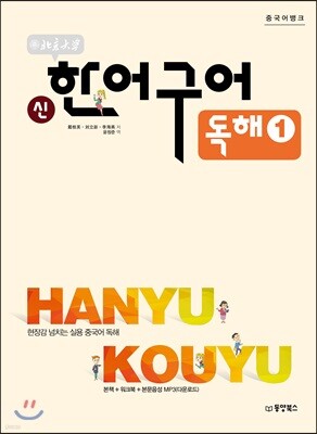 신 한어구어 독해 1