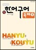 신 한어구어 독해 1