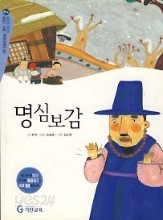 명심보감 (기탄 초등교과논술 명작 고전편 기초과정 인문영역 7)