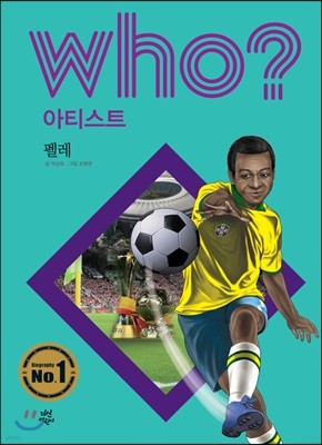 후 Who? 아티스트 펠레