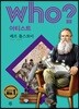 후 Who? 아티스트 레프 톨스토이