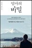 엄마의 비밀