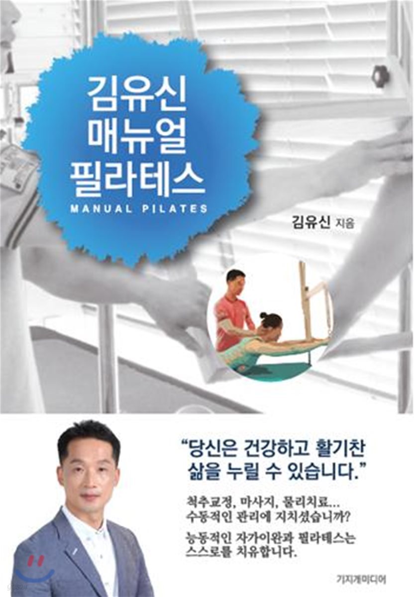 김유신 매뉴얼 필라테스