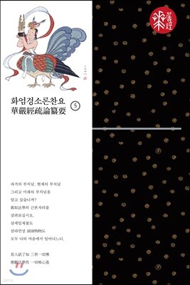화엄경소론찬요 5