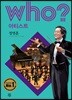 후 Who? 아티스트 정명훈