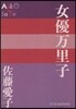 女優万里子