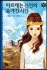 파르테논 신전의 숨겨진 시간