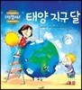 태양 지구 달