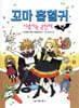 꼬마 흡혈귀 5