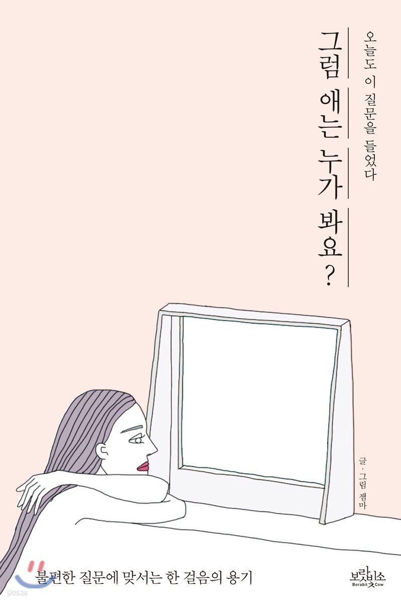 그럼 애는 누가 봐요?